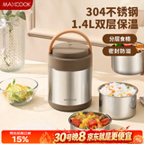 美厨（MAXCOOK）304不锈钢保温饭盒提锅1.4L 双层保温桶学生便携式饭盒 MCTG2593