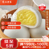 广州酒家奶黄包750g 20个 早餐半成品早茶点心包子速食面点生鲜速食面点