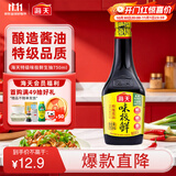 海天 味极鲜生抽酱油750mL【特级酱油】味极鲜系列 炒菜凉拌调料