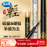 龙王恨鱼竿碳素28调轻量综合钓鱼竿超轻超硬休闲野钓鲫鱼竿手竿台钓竿 3.6m 28调轻量综合(加送原装竿稍一支)
