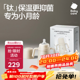 babycare钛保温杯保鲜抑菌小月龄宝宝学饮水杯喝奶喝果汁阿尔法钛300ml