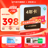 【双11大促】WPS超级会员4年1488天 官方正版会员 批量输出pdf编辑内容输出为图片 海量PPT模板资源 打印扫描发票系统 客服消息发兑换码 WPS超级会员4年