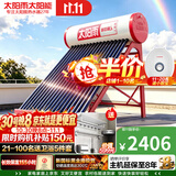 太阳雨保热墙系列 24管180L家用0耗电手动上水 送货上门 一级能效 长效保温 太阳能热水器
