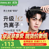 雷瓦（RIWA）男士直板夹【短发造型】负离子卷发棒男士专用锡纸烫蓬松烫发神器男13MM超窄美发夹板卷发器8250