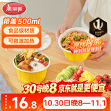 美丽雅一次性饭盒餐盒圆形带盖500ml*30套食品级野餐外卖水果打包盒汤碗