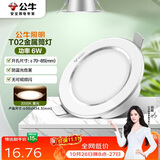公牛（BULL）LED筒灯天花灯MT-B006B-AS白色金属筒灯6W3寸3000K 开孔70-85mm
