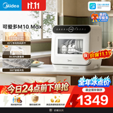 美的（Midea）【可爱多台式M10 Max】洗碗机85℃热风烘干一级水效高温除菌双层碗篮家用小尺寸免安装