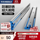 悍高（HIGOLD）抽屉导轨阻尼缓冲滑轨静音三节轨不锈钢液压阻尼12寸1副【300mm】