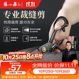 张小泉11寸黑刃猛钢裁缝剪刀 专业家用服装剪缝纫大剪刀