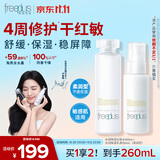 芙丽芳丝（Freeplus）水乳套装护肤化妆品柔润爽肤水乳液生日礼物送男女士朋友