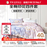 罗莱家纺 全棉四件套床笠款纯棉床上用品床单被套云梦薇200*230