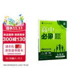 2026高中必刷题 高二下 生物学 选择性必修 第三册 人教版 教材帮学霸一遍过同步一课一练天天练一本练习册 理想树