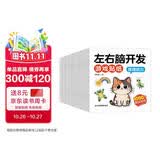 左右脑开发游戏贴纸书（全20册）1-6岁益智脑力智力思维开发游戏贴贴画 幼儿儿童专注力训练游戏书全脑开发 锻炼手眼协调能力