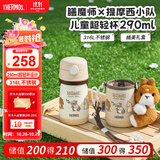 膳魔师（THERMOS）儿童水杯保温保冷杯提摩西带杯套把手316L不锈钢学生杯幼儿TCKC