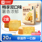 良品铺子酥脆薄饼组合600g海苔味原味早餐饼干薄脆饼干休闲零食囤货