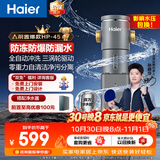 海尔（Haier）前置过滤器超大通量家用自来水过滤净水器40微米全自动反冲洗实时水压监测全屋净水HP-45