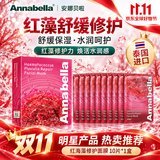 ANNA BELLA安娜贝拉泰国红海藻修护面膜面部晒后修复专用补水保湿男女士礼物