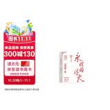 永恒的活火 张瑞敏 海尔集团创始人40年思路历程首度公开 全球50大管理思想家终身成就奖获得者 全面展现对中国企业管理之道与实践的探索与演进 企业管理 京东物流发货