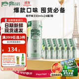 Perrier巴黎水氼颂家 青柠味气泡水330ml*24罐 进口含气饮料0糖0卡无负担