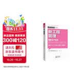 精益制造015：新工程管理