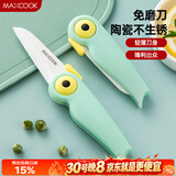 美厨（MAXCOOK）陶瓷刀水果刀 折叠小刀便携水果削皮刀宝宝辅食刀具小鸟款MCD2250
