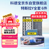 科德宝空调滤芯HEPA空气滤芯适用特斯拉Y毛豆MODEL Y外置+内置6片全套