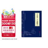 国学-千金方·千金翼方国学经典精粹原文+注释中医基础理论养生秘籍中小学生课外阅读书籍生活实用华夏墨香