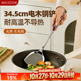 美厨（MAXCOOK）炒铲锅铲 加厚不锈钢铲子 紫宝石系列MZ110