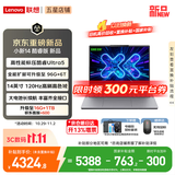 联想小新Pro14/Air14/14 2026年补贴15%高性能超轻薄笔记本电脑GT 学生游戏设计办公本标压酷睿 【120Hz高刷】酷睿Ultra5-135H 16G 512G丨小新14 国补 14英寸 IPS高清全面屏