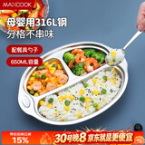 美厨（MAXCOOK）316L不锈钢餐盘饭盒碗 配勺子儿童分格卡通 3格 猴 MCFT1864