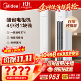 美的空调 酷省电Pro 大3匹 一级能效 4小时1块钱 外机双排纯铜管 立式柜机国家补贴KFR-72LW/N8KS1-1P