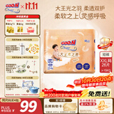大王（GOO.N）光之羽系列拉拉裤XXL26片(≥15KG)尿不湿 超薄透气