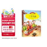 三十六计 小学生版36计图书成长必读经典名著读物必读课外书籍(彩图注音版)