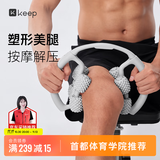 Keep8轮可拆环形按摩器夹大腿小腿滚轮瘦腿神器肌肉放松泡沫轴 冰川灰