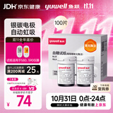 鱼跃580/590血糖仪家用血糖试纸免调码金榜 无仪器+100支试纸