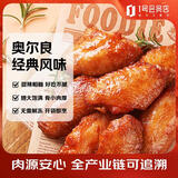 1号会员店（One's Member） 奥尔良鸡翅中 2斤 空气炸锅烧烤油炸鸡肉鸡翅中烤翅炸鸡翅