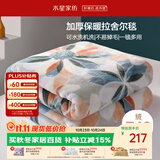 水星家纺毛毯冬季加厚加绒拉舍尔毯子双层铺床盖毯可机洗6.4斤180×230cm