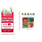 五味太郎：大家来大便 （爱心树童书）低幼宝宝生活习惯绘本 早教启蒙