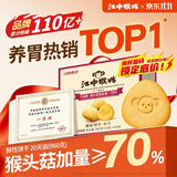 江中猴姑养胃猴头菇饼干中老年人高钙营养食品休闲零食礼盒装960g