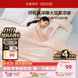 水星家纺大豆被子夏凉被双人空调被夏季可机洗夏被芯薄被200x230cm约3.4斤
