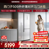 西门子冰箱509升双开门T型门超窄嵌入式风冷无霜变频大容量抗菌精细化分储省电节能德系精工KA92NE220C
