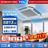 TCL中央空调大5匹天花机变频一级能效超薄嵌入式380V吸顶空调一拖一吊顶商用空调KFR-120QW/AF2Za+D1S