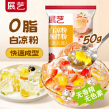 展艺白凉粉50g 凉糕凉粉仙草冰粉粉伴侣清补凉魔芋果冻粉烘焙原料