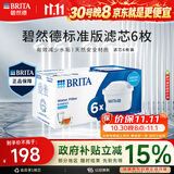 碧然德BRITA 家用滤水壶 净水壶滤芯 Maxtra 多效滤芯 6枚装