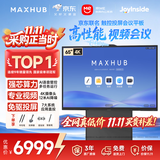 MAXHUB会议平板一体机AI触摸屏教学一体机智慧屏电子白板视频会议大屏书写投屏新锐65英寸VH65CAD