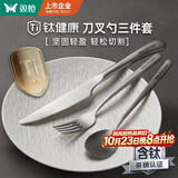 双枪（Suncha）钛健康牛排西餐餐具刀叉勺餐具套装 洗碗机可用 刀叉勺三件套