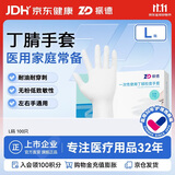 振德（ZHENDE）一次性医用手套丁腈手套检查手套家务防水耐酸碱实验室防护 L