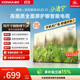 康佳京东联名款40JD01 京东OS开机无广告电视 40英寸液晶智能平板电视机 国家补贴自营40E8S