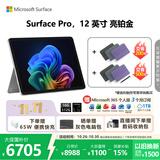 微软（Microsoft）Surface Pro 12英寸 二合一笔记本电脑 国家补贴 轻薄本 AI+PC 骁龙 X Plus 16G 512G 亮铂金
