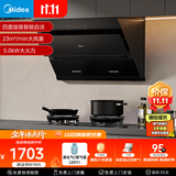 美的（Midea）抽吸排油烟机燃气灶烟灶套装自动清洗油烟机灶具J25S PRO+A3液化气【套装商品】